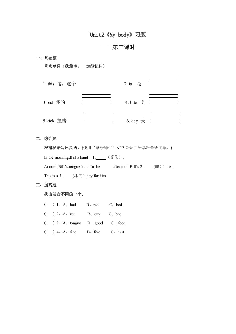 三年级英语上册Unit2习题第3课时（人教版一起点）-学习资料站