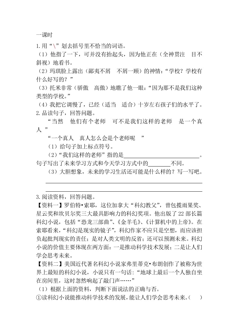 六年级语文下册17他们那时候多有趣啊课时练-学习资料站