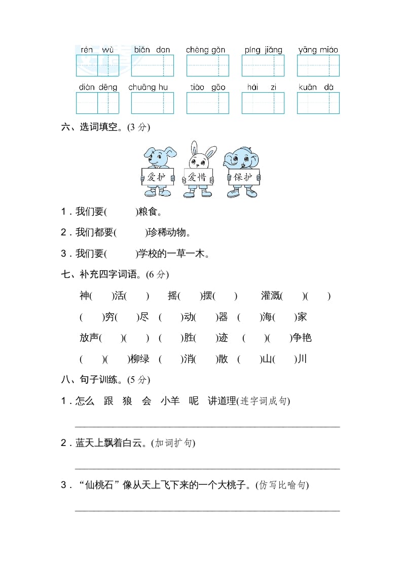 图片[2]-二年级语文上册第一学期期末考试精选卷及答案6（部编）-学习资料站