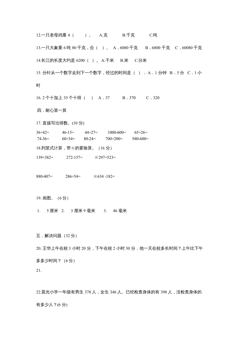 图片[2]-三年级数学上册最期中测试题（人教版）-学习资料站