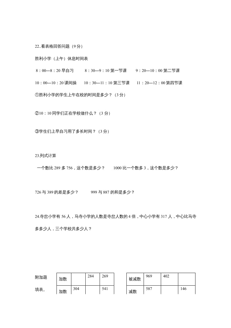 图片[3]-三年级数学上册最期中测试题（人教版）-学习资料站