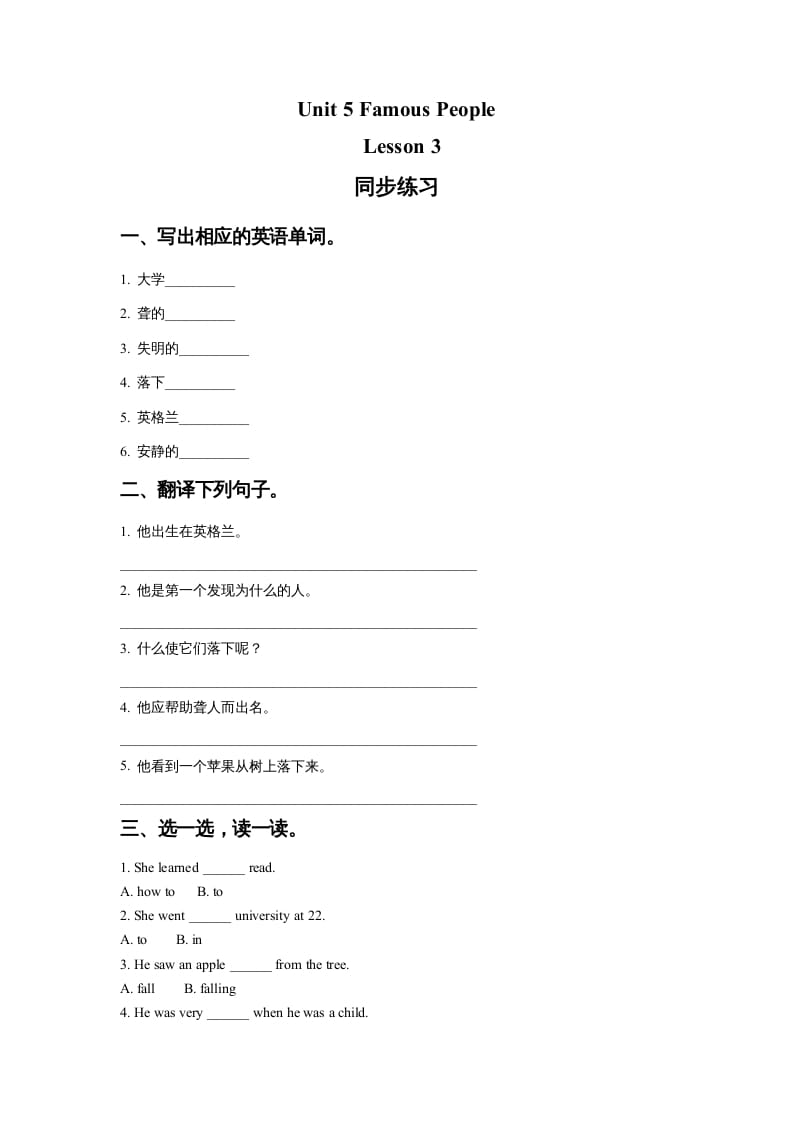 六年级英语上册Unit5FamousPeopleLesson3同步练习1（人教版一起点）-学习资料站