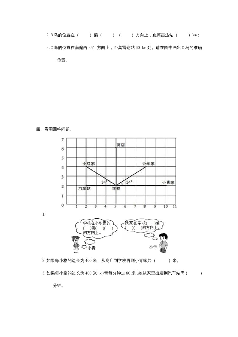 图片[2]-六年级数学上册2.1位置与方向(一)（人教版）-学习资料站