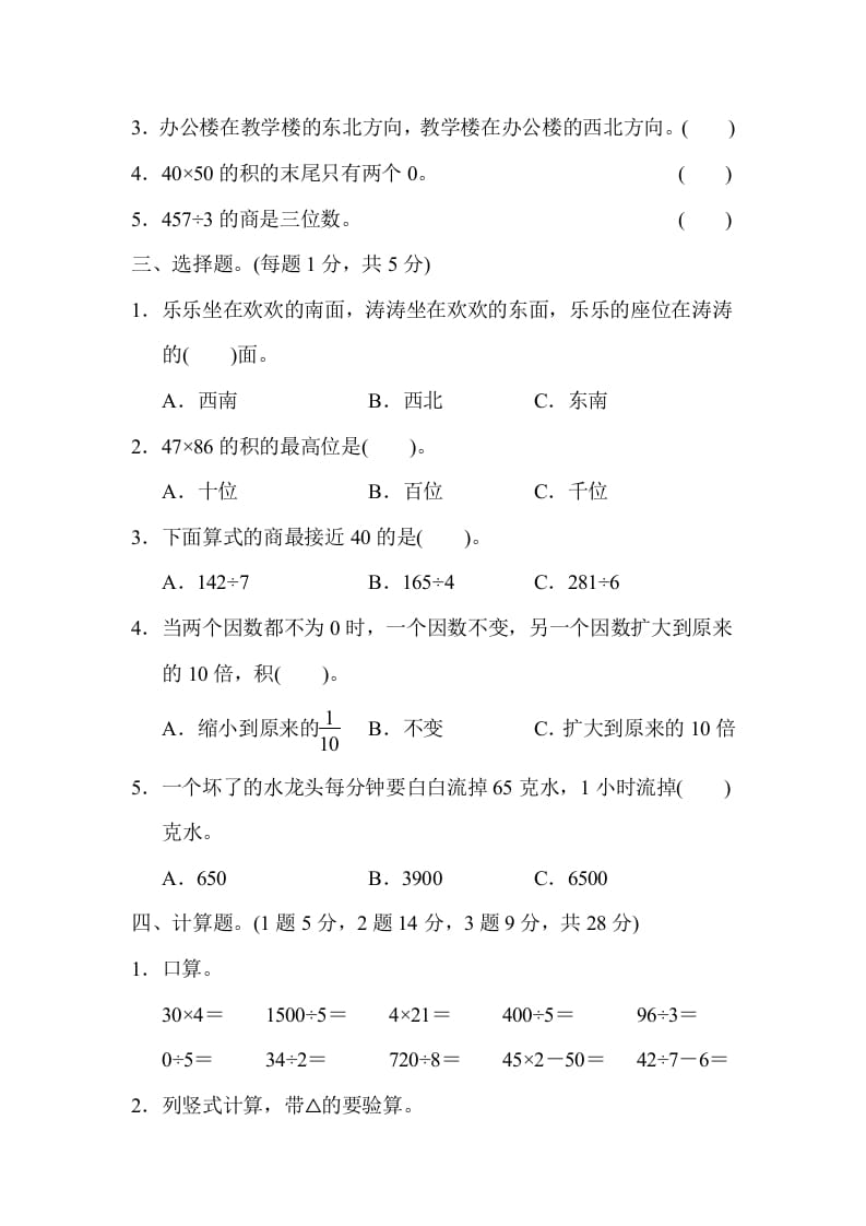 图片[2]-三年级数学下册第二学期名校期中测试卷-学习资料站