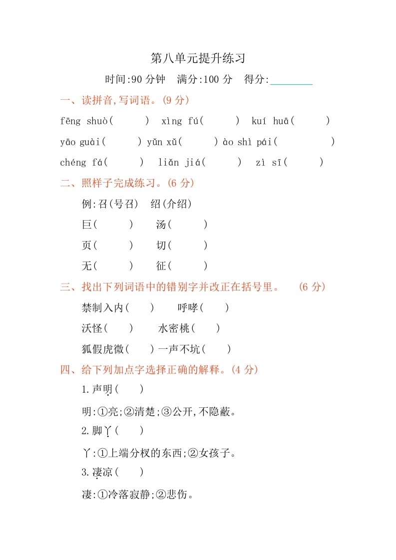 四年级语文下册第八单元提升练习-学习资料站