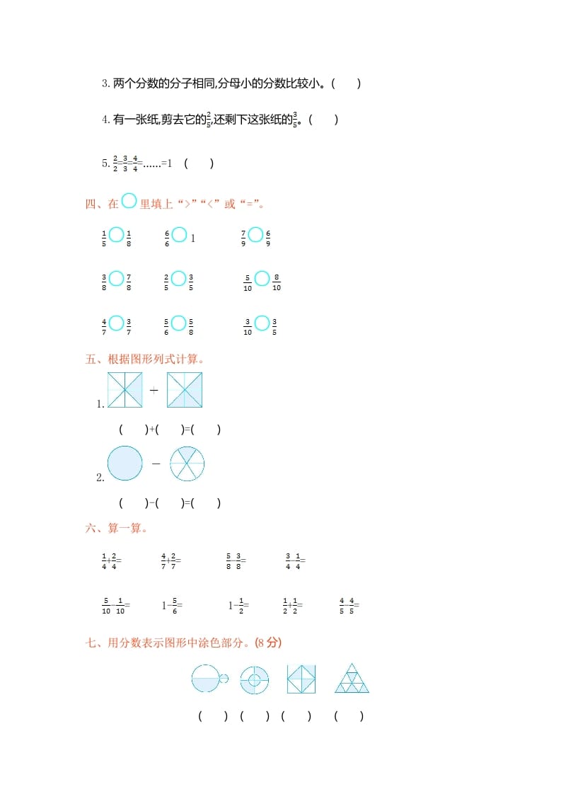 图片[2]-三年级数学上册第8单元测试卷1（人教版）-学习资料站