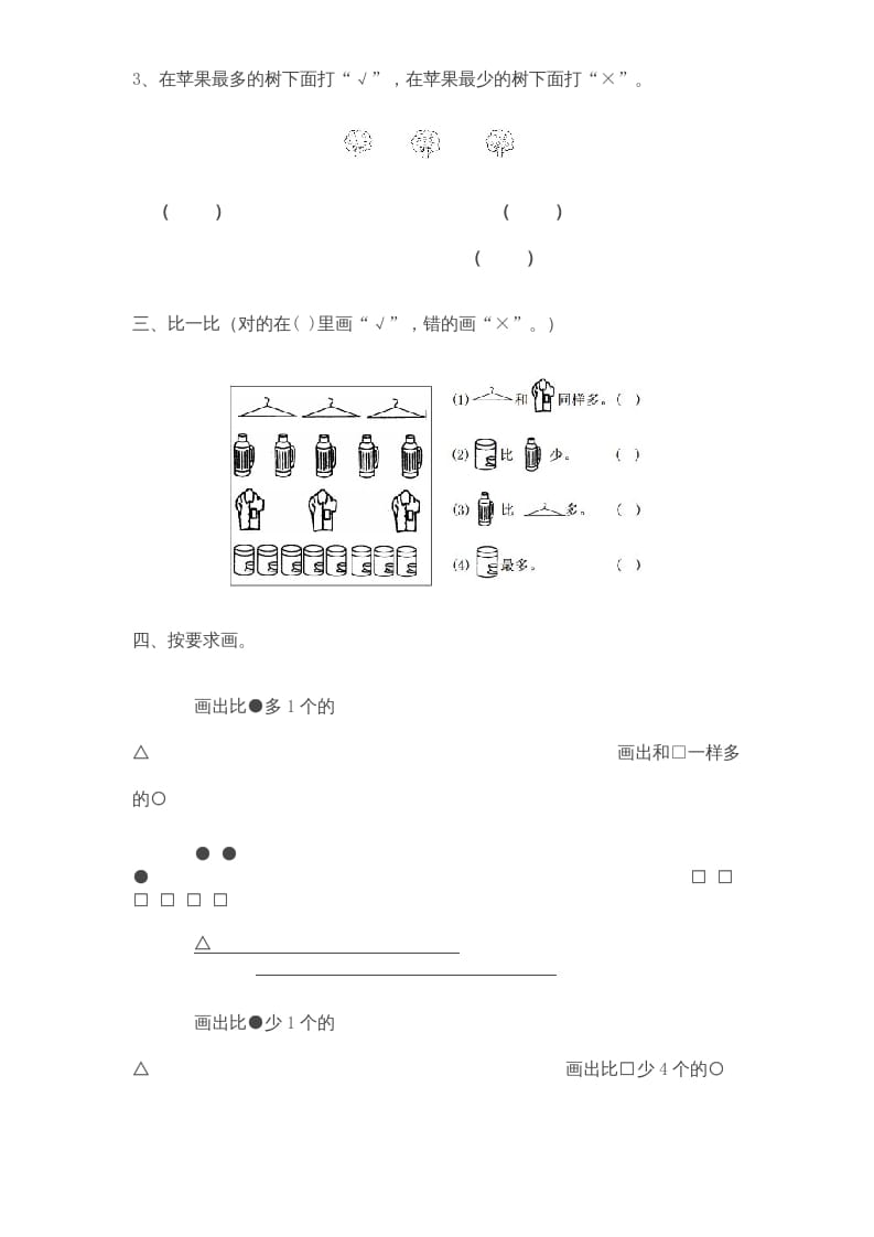 图片[2]-一年级数学上册《第2单元试题》比一比(3)（苏教版）-学习资料站