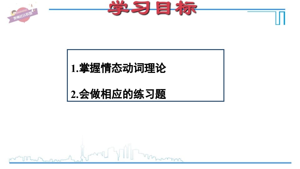 图片[2]-六年级英语上册专项复习三：情态动词（人教版PEP）-学习资料站