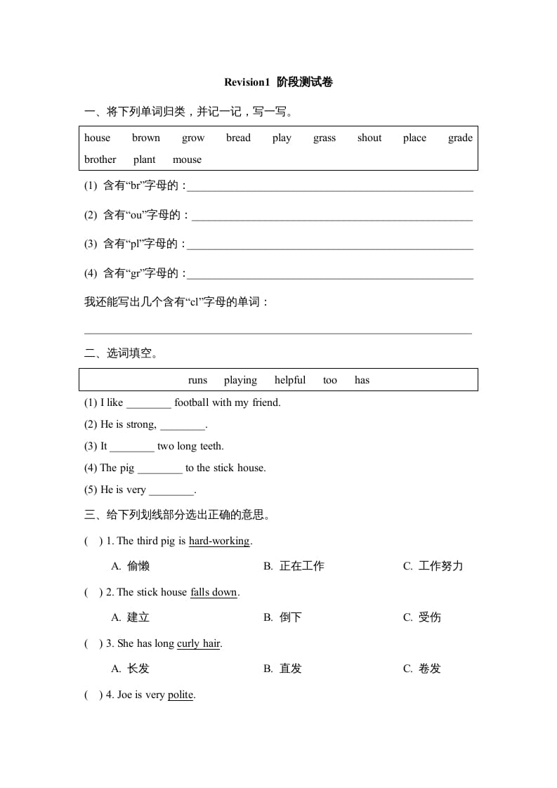 五年级英语上册Revision1_阶段测试卷（人教版一起点）-学习资料站