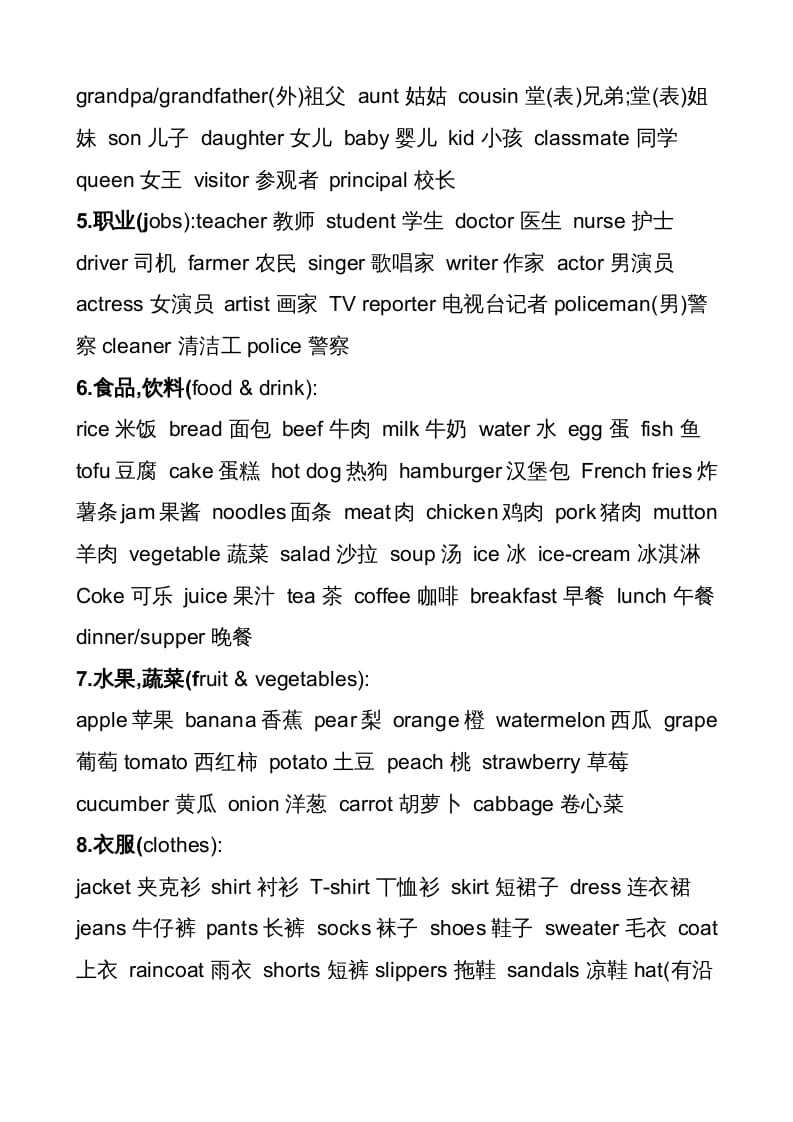 图片[2]-六年级英语上册不完全词汇归类表（人教版PEP）-学习资料站