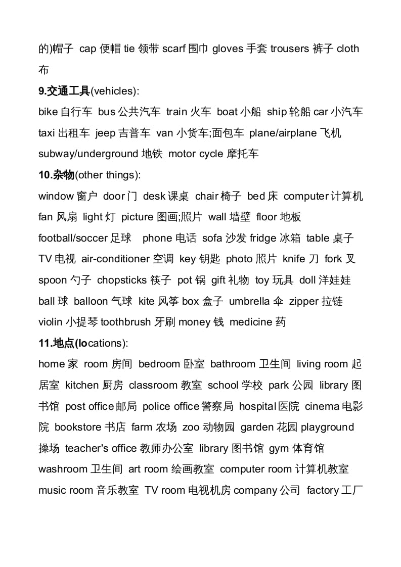 图片[3]-六年级英语上册不完全词汇归类表（人教版PEP）-学习资料站