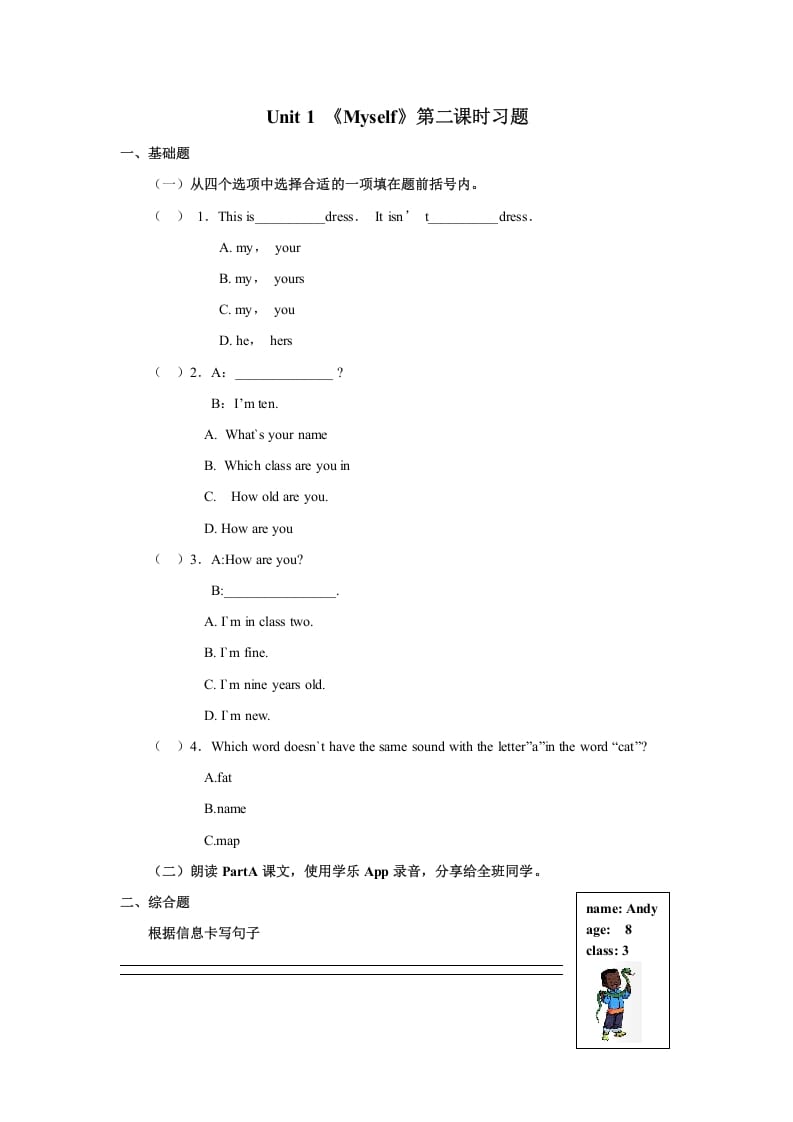 三年级英语上册Unit1《Myself》习题第2课时（人教版一起点）-学习资料站