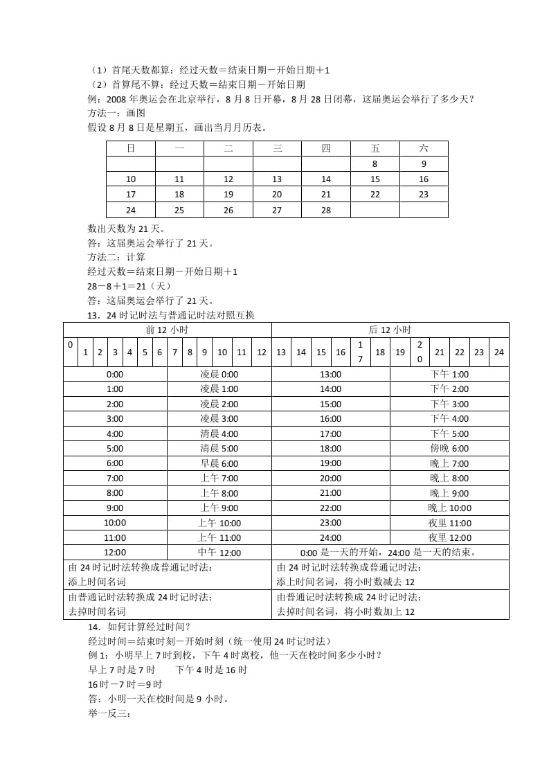 图片[2]-三年级数学下册新版年月日单元知识整理-学习资料站