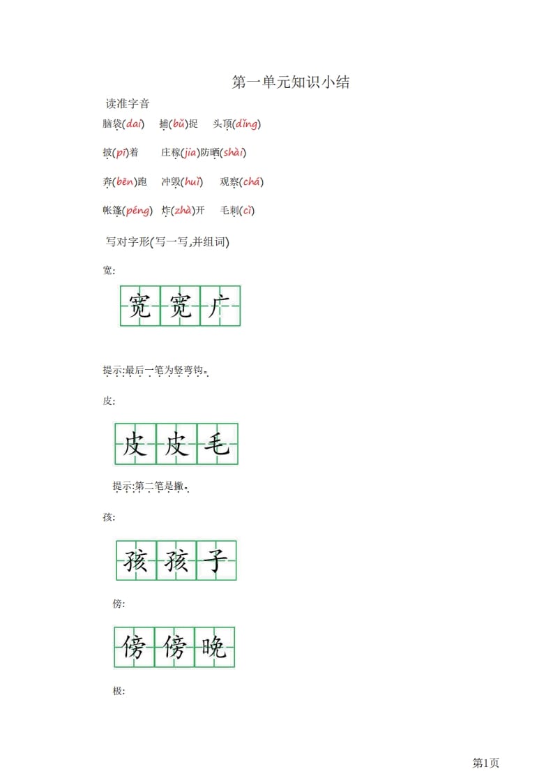 二年级语文上册知识要点（部编）-学习资料站