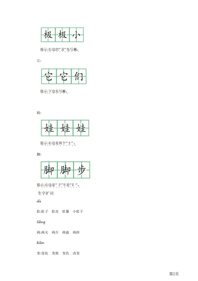 图片[2]-二年级语文上册知识要点（部编）-学习资料站