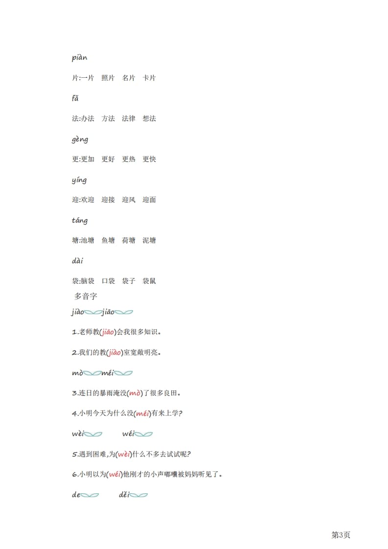 图片[3]-二年级语文上册知识要点（部编）-学习资料站