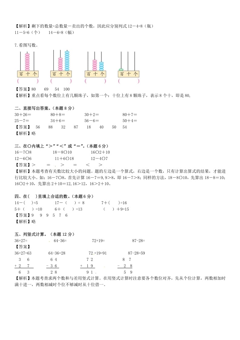图片[2]-一年级数学下册苏教版下学期期中测试卷5-学习资料站