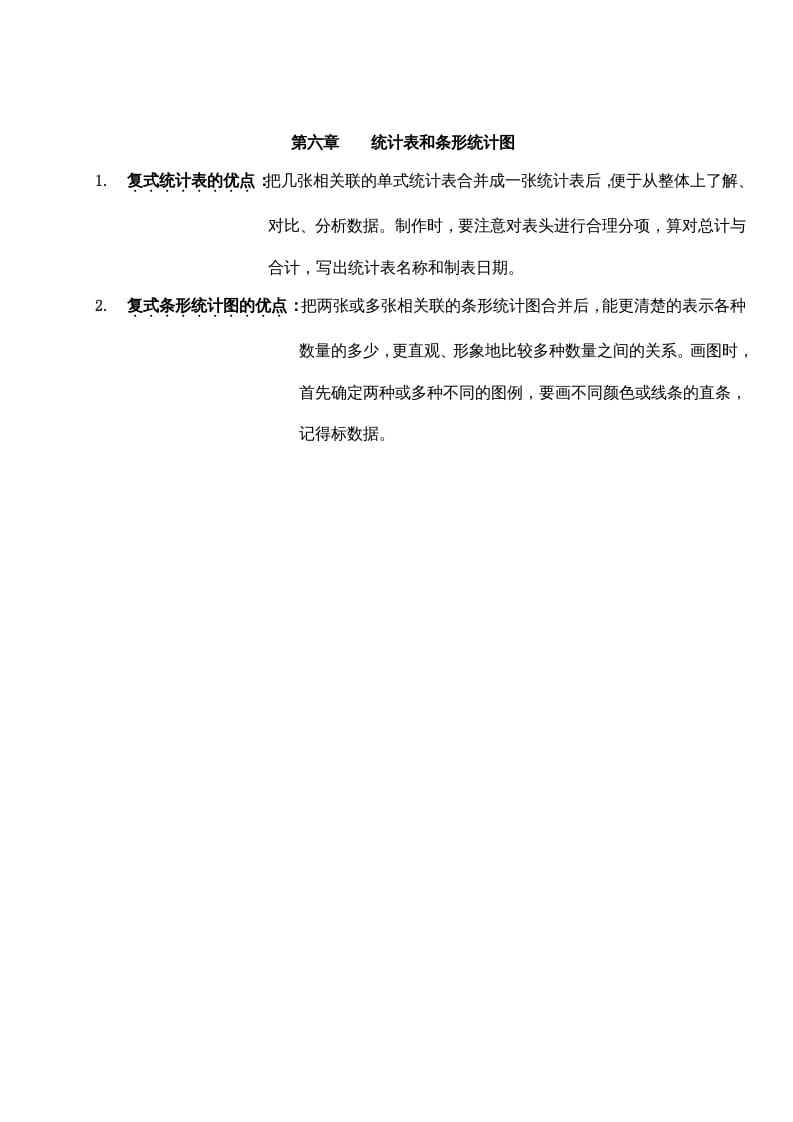 五年级数学上册第六单元统计表和条形统计图（二）（苏教版）-学习资料站