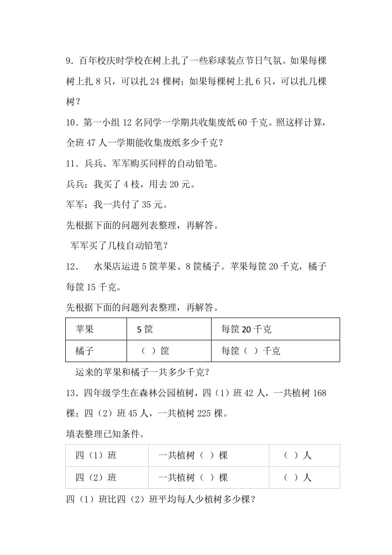 图片[2]-四年级数学上册解决问题的策略-（苏教版）-学习资料站