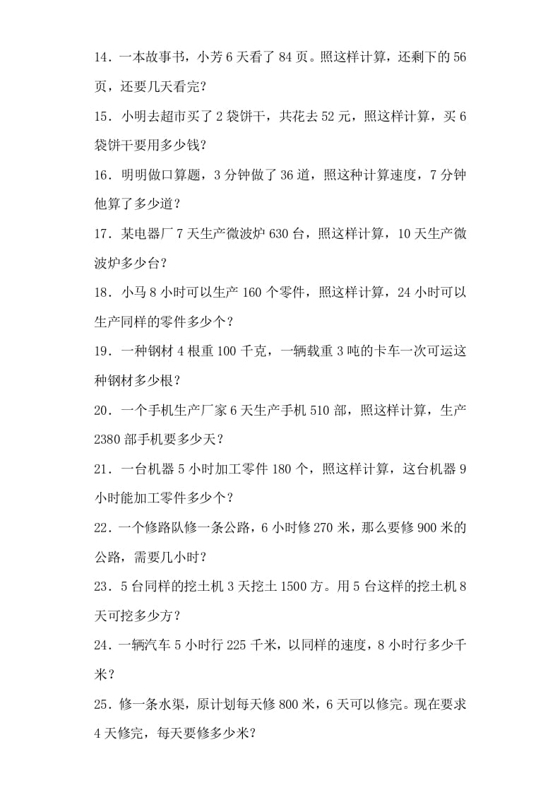 图片[3]-四年级数学上册解决问题的策略-（苏教版）-学习资料站