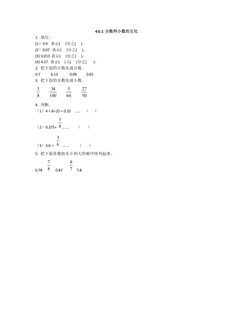 五年级数学下册4.6.1分数和小数的互化-学习资料站
