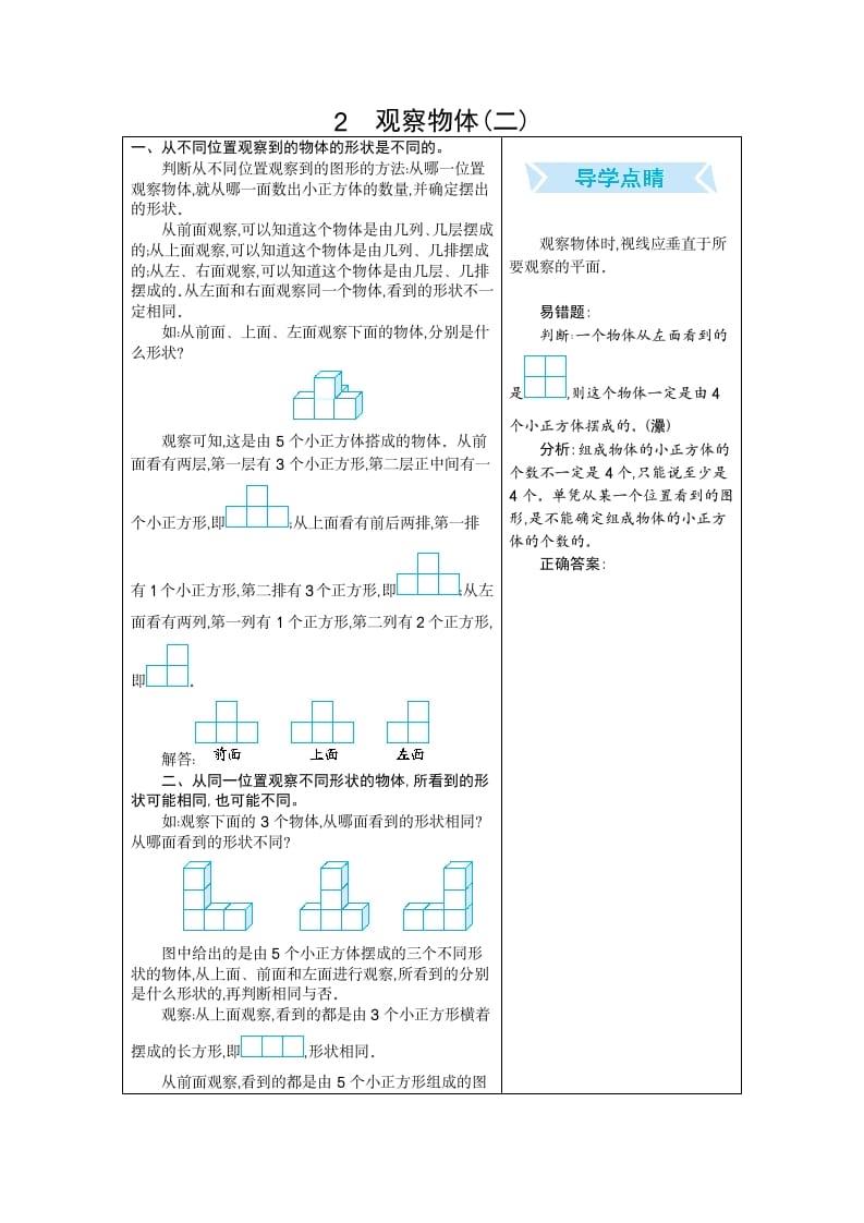 四年级数学下册2.观察物体（二）-学习资料站