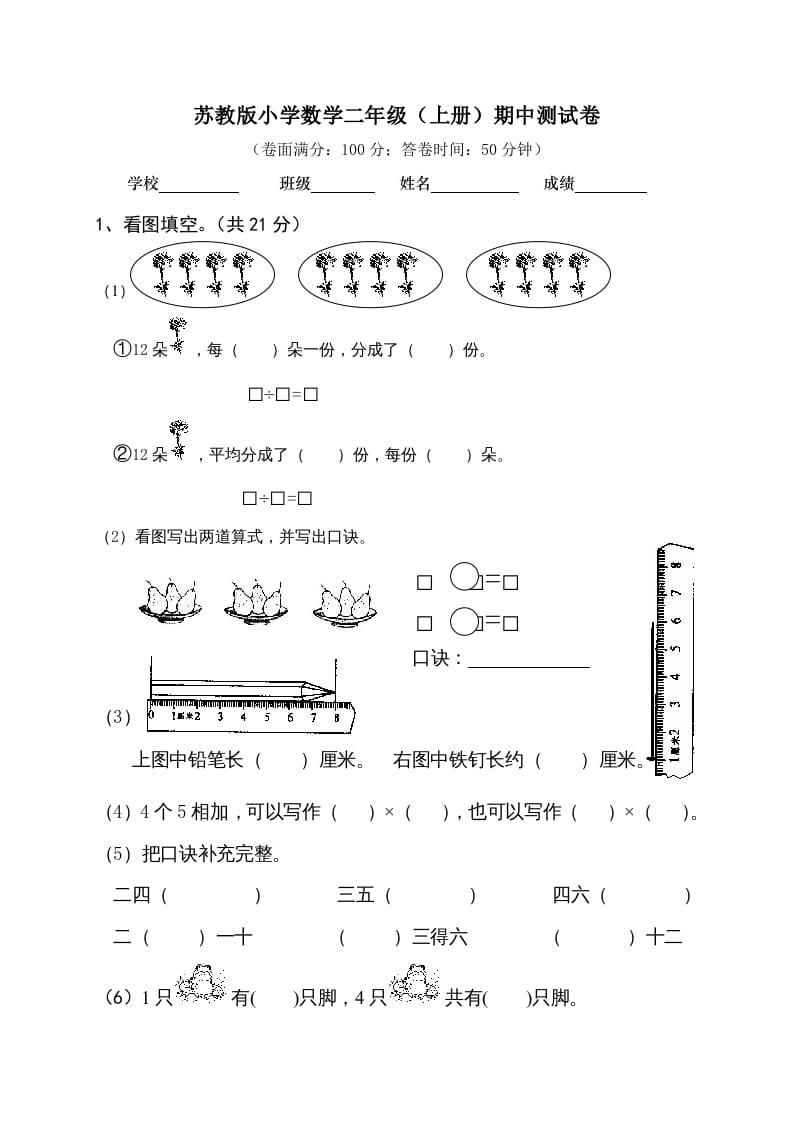 二年级数学上册期中测试卷2（苏教版）-学习资料站