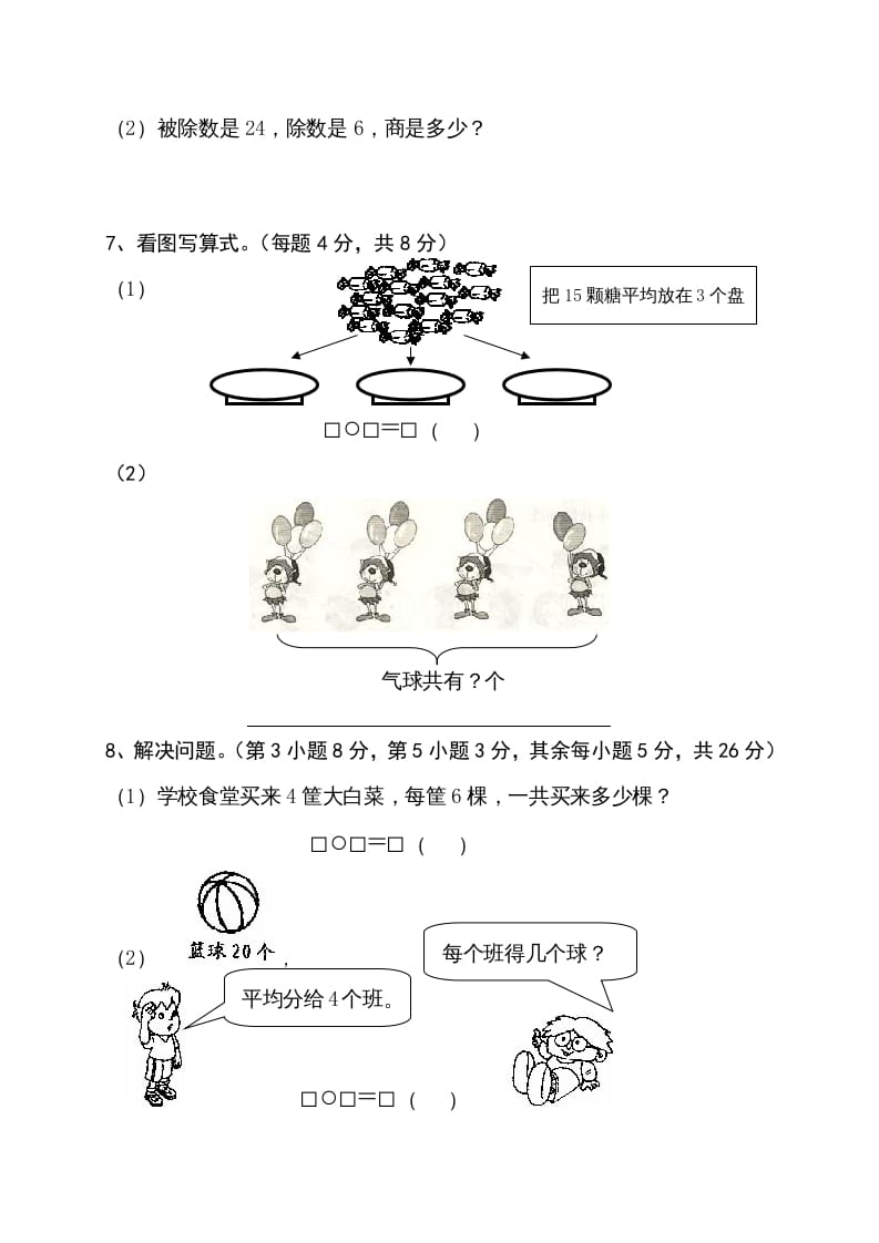 图片[3]-二年级数学上册期中测试卷2（苏教版）-学习资料站