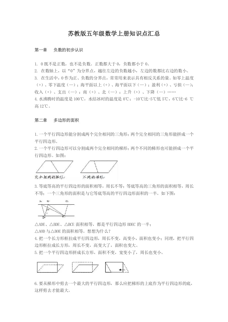 五年级数学上册知识点汇总苏教版（苏教版）-学习资料站