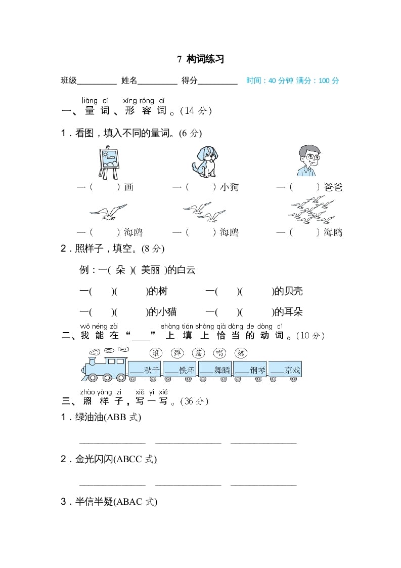 二年级语文上册7构词练习（部编）-学习资料站