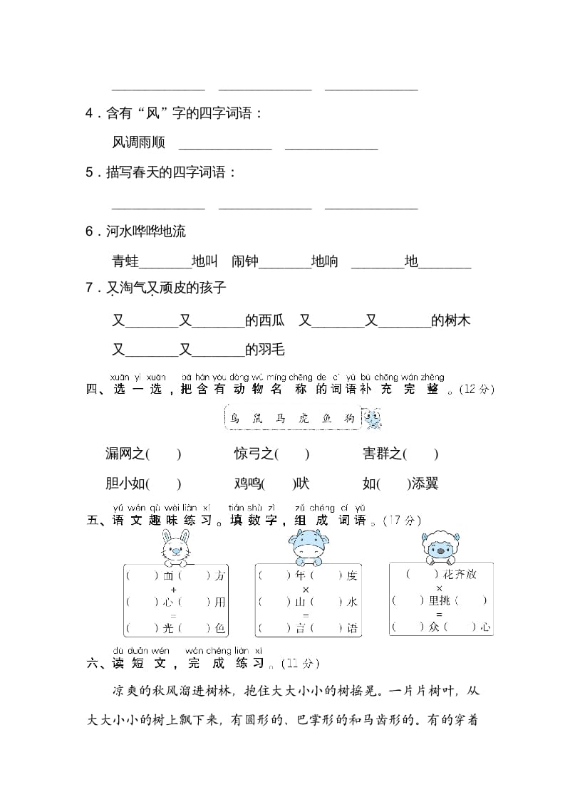 图片[2]-二年级语文上册7构词练习（部编）-学习资料站