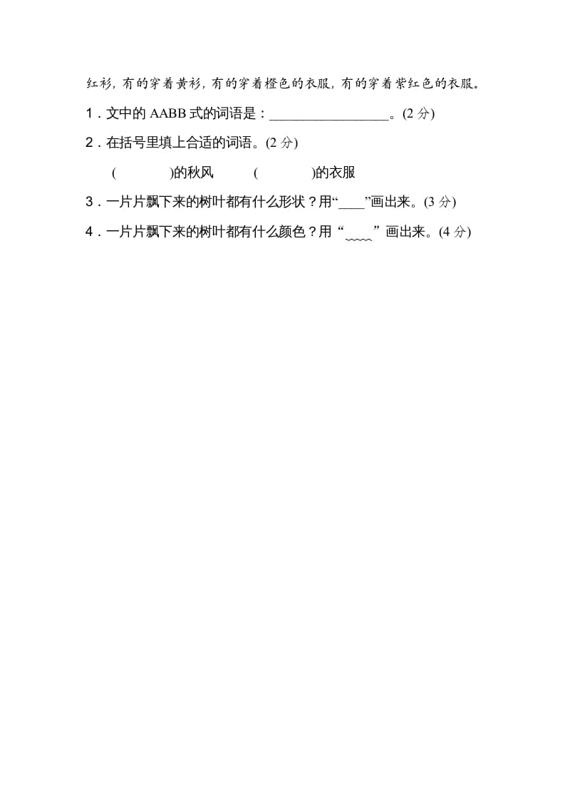 图片[3]-二年级语文上册7构词练习（部编）-学习资料站