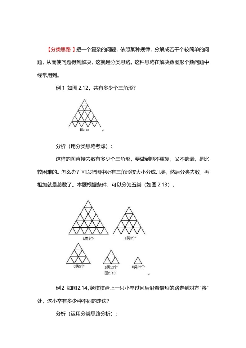 二年级数学下册9、分类思路-学习资料站