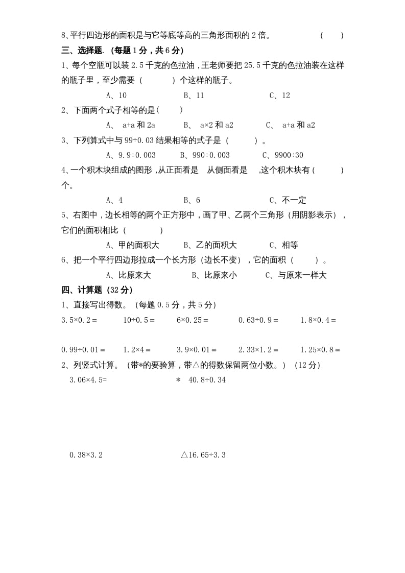 图片[2]-五年级数学上册期末测试卷5（人教版）-学习资料站