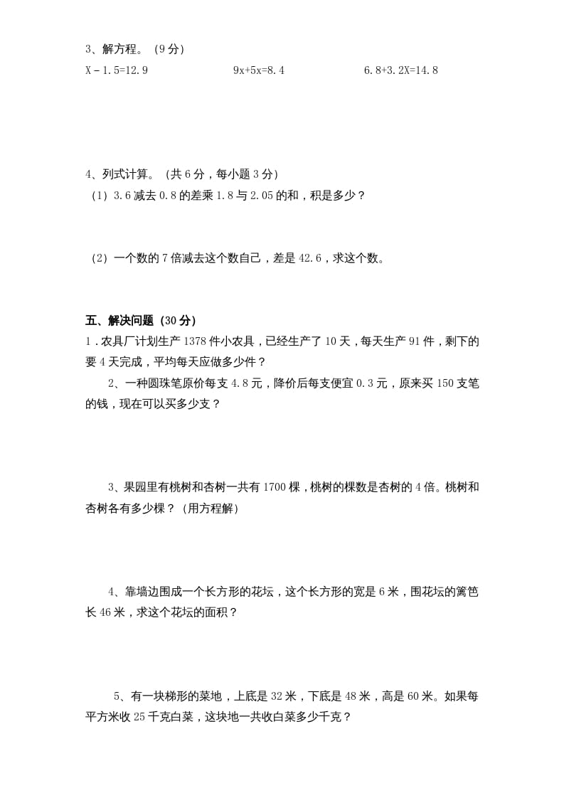 图片[3]-五年级数学上册期末测试卷5（人教版）-学习资料站