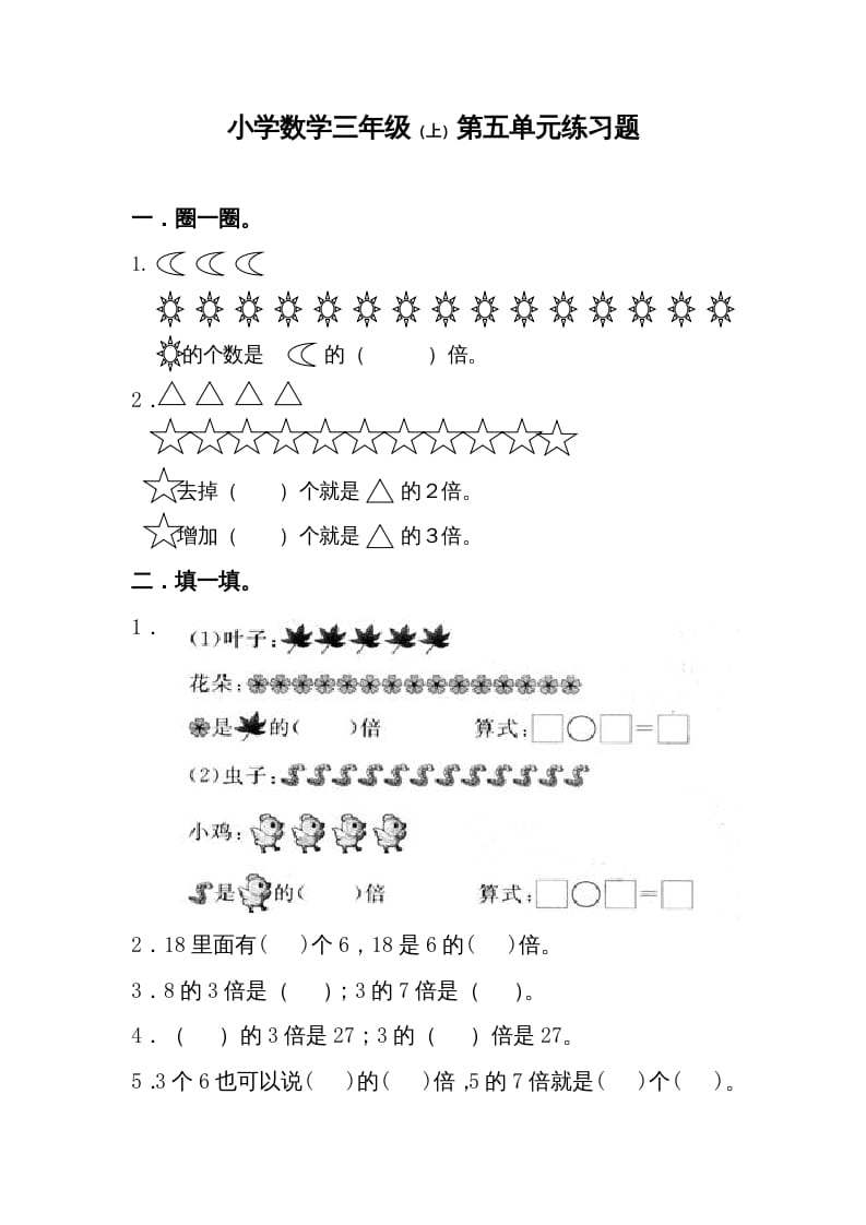 三年级数学上册第5单元测试卷1（人教版）-学习资料站