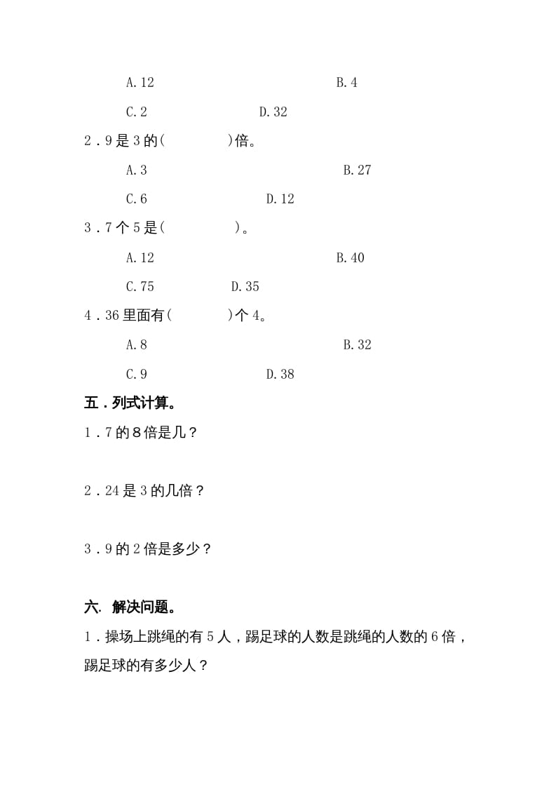 图片[3]-三年级数学上册第5单元测试卷1（人教版）-学习资料站