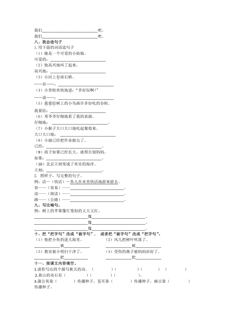 图片[2]-二年级语文上册句子专项（部编）-学习资料站