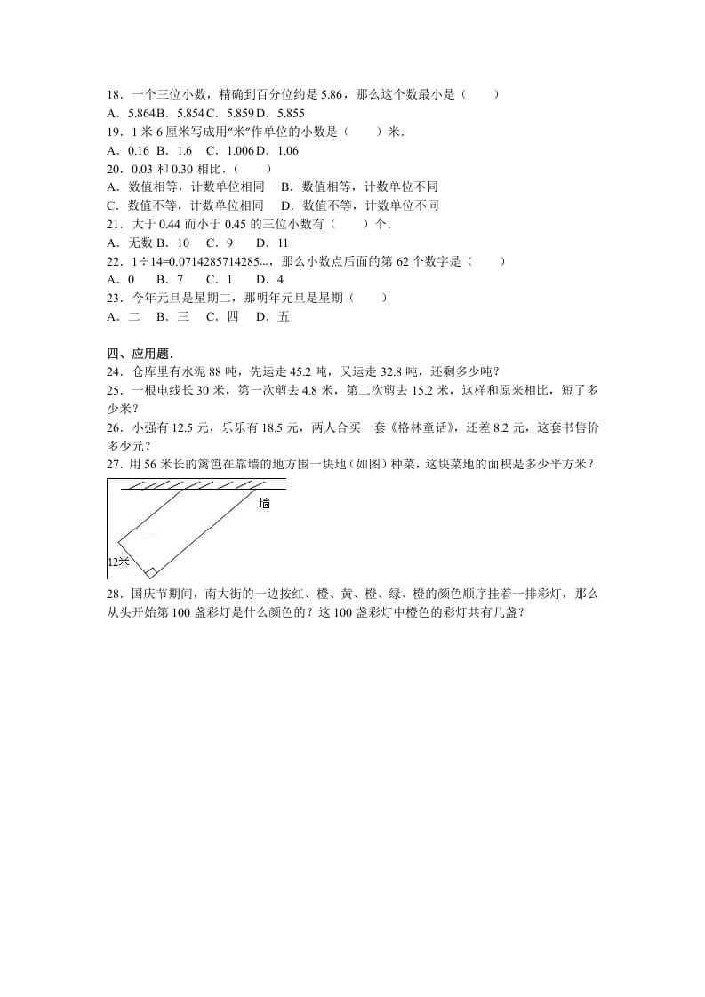 图片[2]-五年级数学上册期中测试卷4（苏教版）-学习资料站