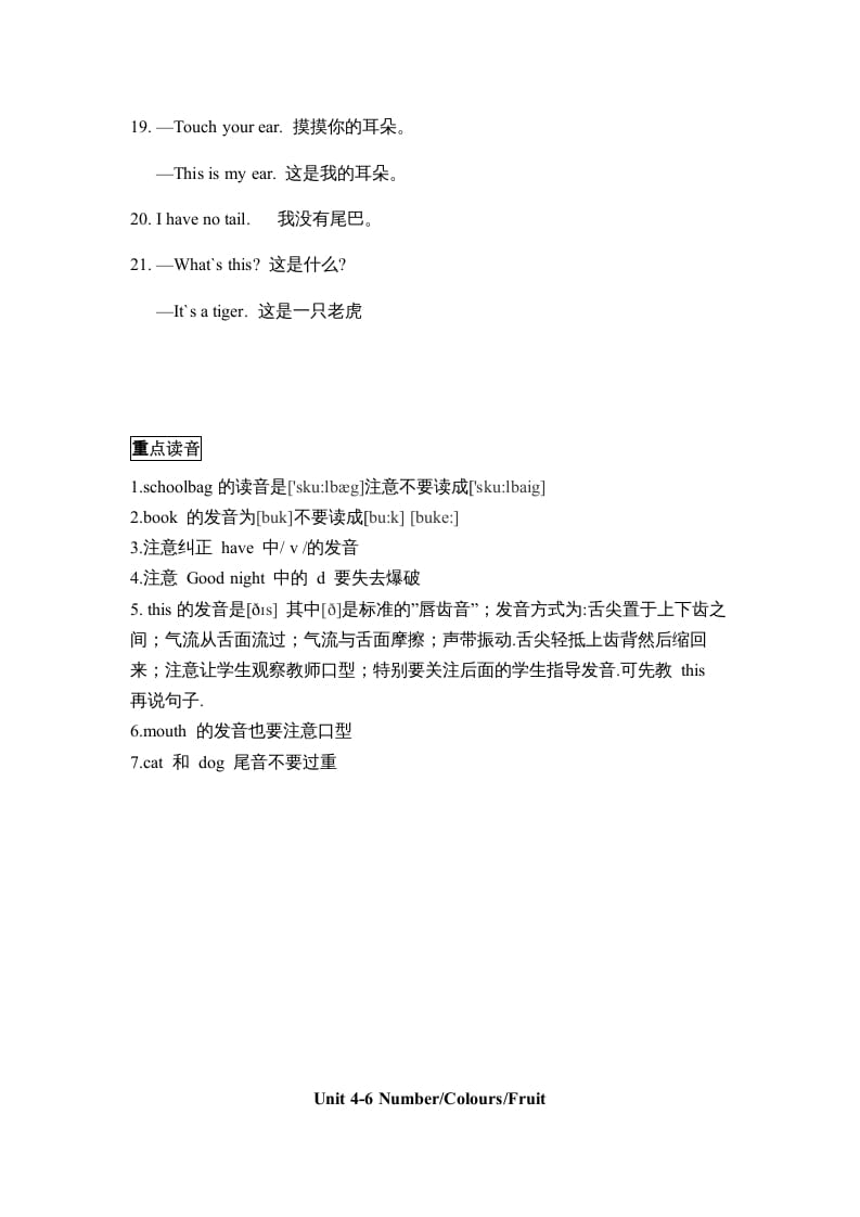 图片[3]-一年级英语上册单元知识点归纳总结（人教一起点）-学习资料站