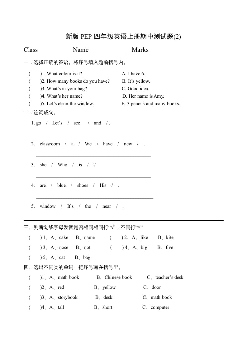 四年级英语上册期中测试题7（人教PEP）-学习资料站