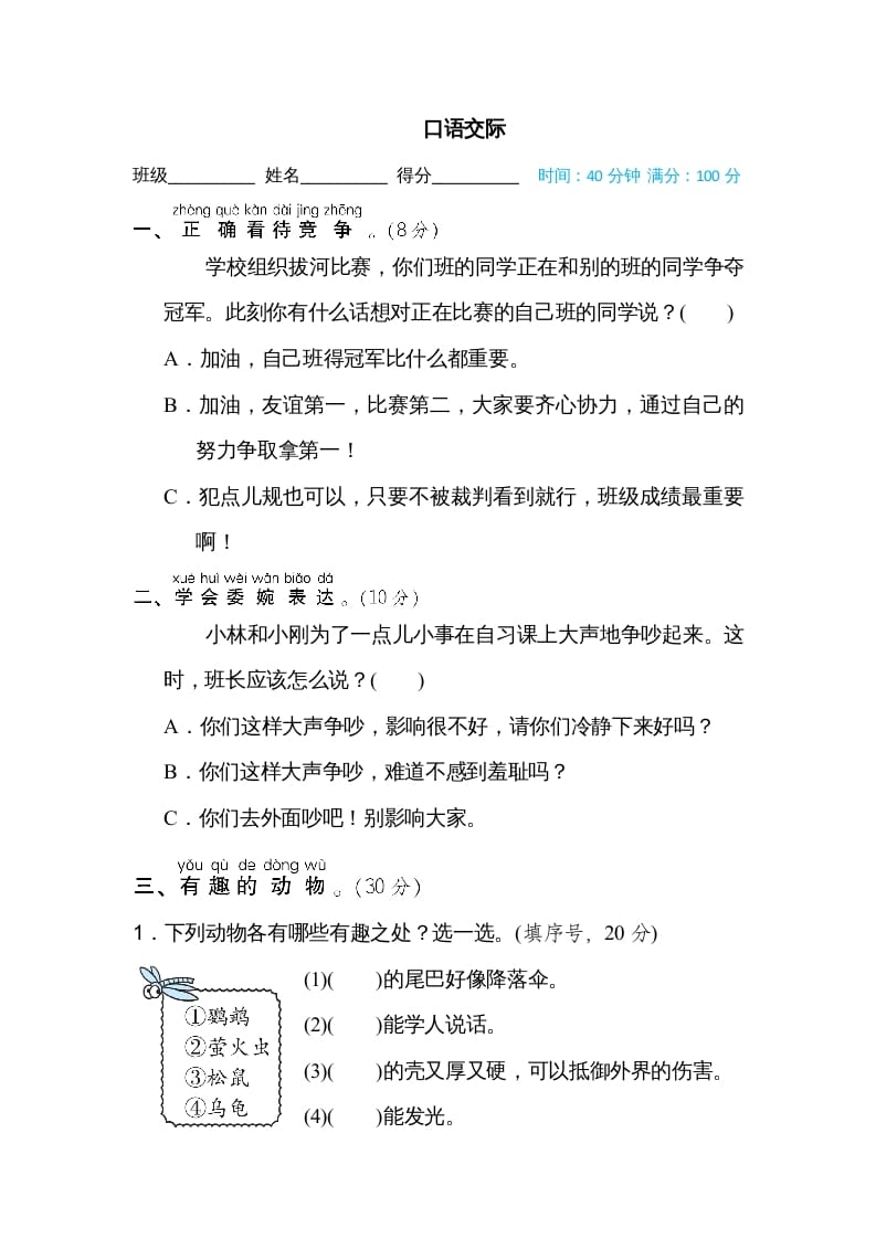 二年级语文上册口语交际（部编）-学习资料站
