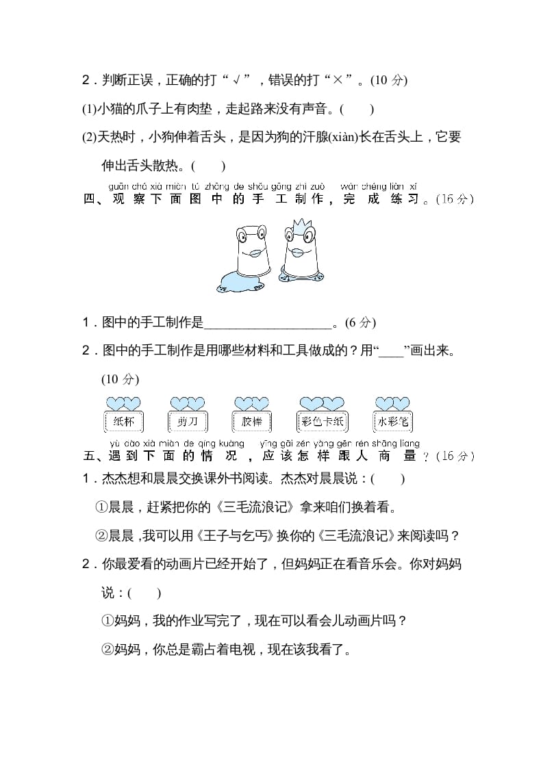 图片[2]-二年级语文上册口语交际（部编）-学习资料站
