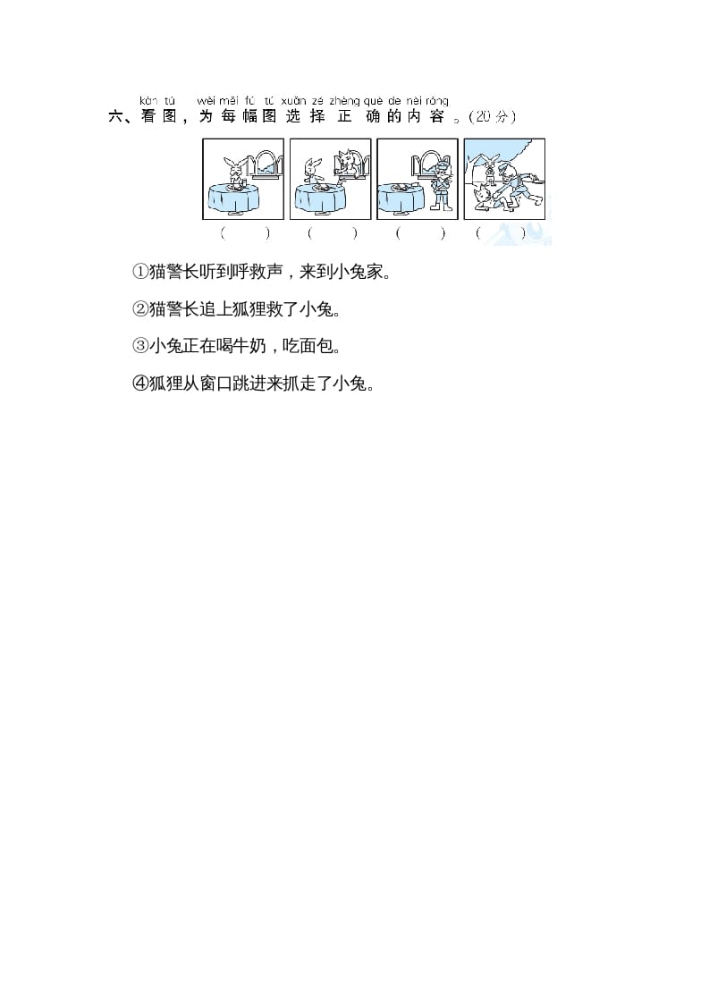 图片[3]-二年级语文上册口语交际（部编）-学习资料站