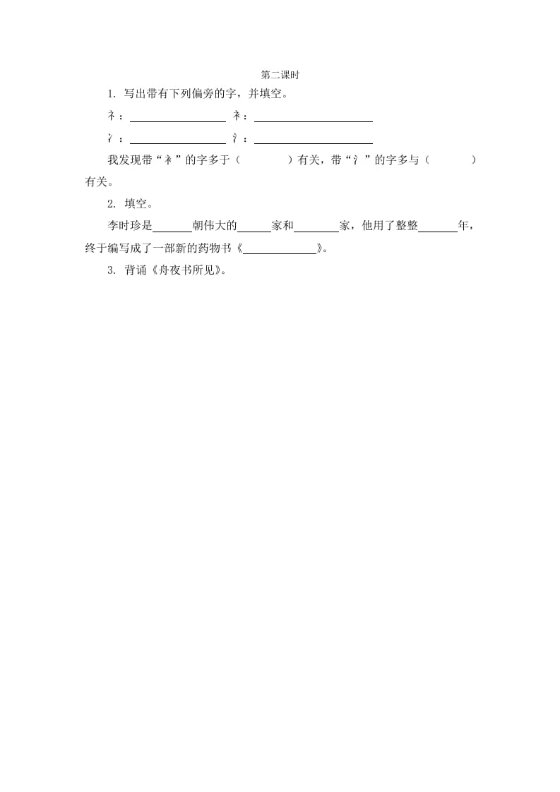 二年级语文下册语文园地八第二课时-学习资料站