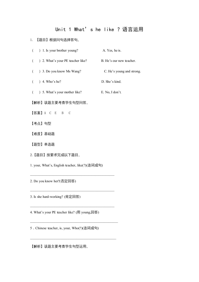 五年级英语上册Unit1What’shelike？语言运用题(附答案)（人教版PEP）-学习资料站