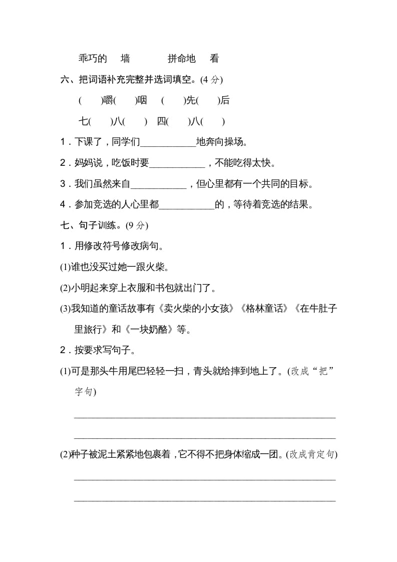 图片[2]-三年级语文上册第三单元达标检测卷（一）（部编版）-学习资料站