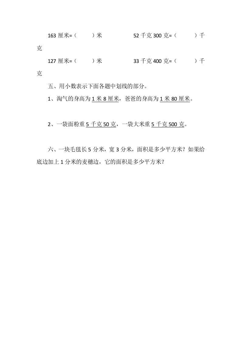 图片[2]-四年级数学下册1.2小数的意义（二）-学习资料站