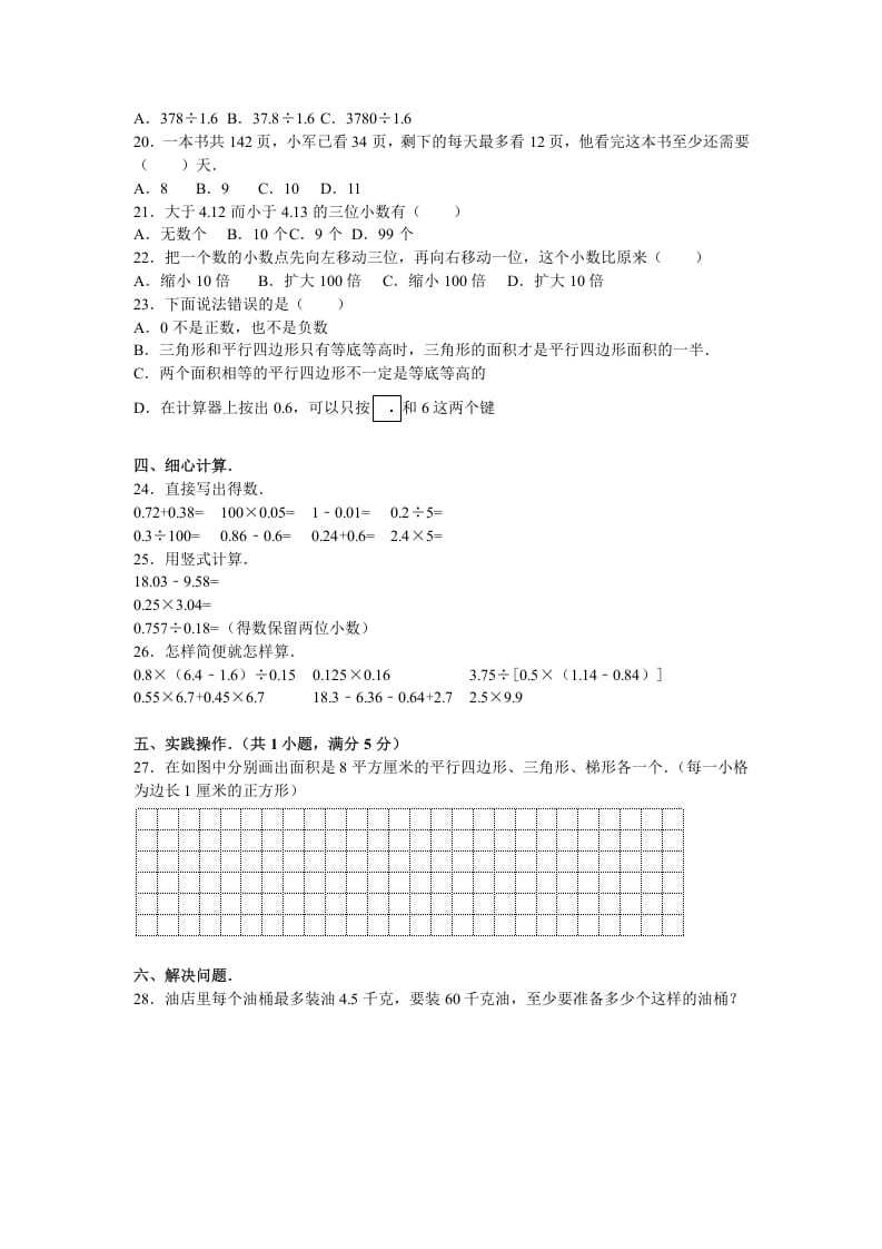 图片[2]-五年级数学上册期末测试卷3（苏教版）-学习资料站