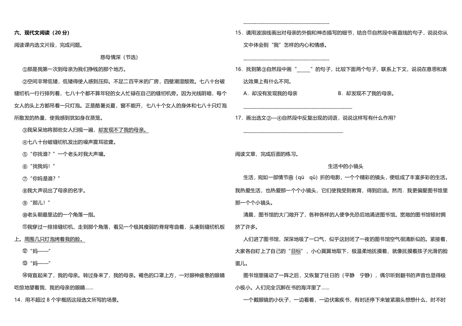 图片[3]-五年级语文上册（期末测试）–部编版(7)（部编版）-学习资料站
